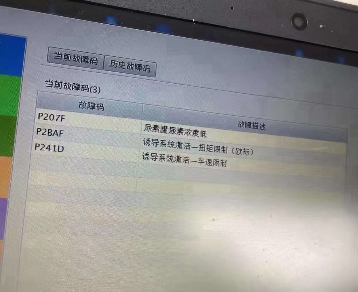 國六消防車故障碼及故障描述 國六消防車故障碼及故障描述